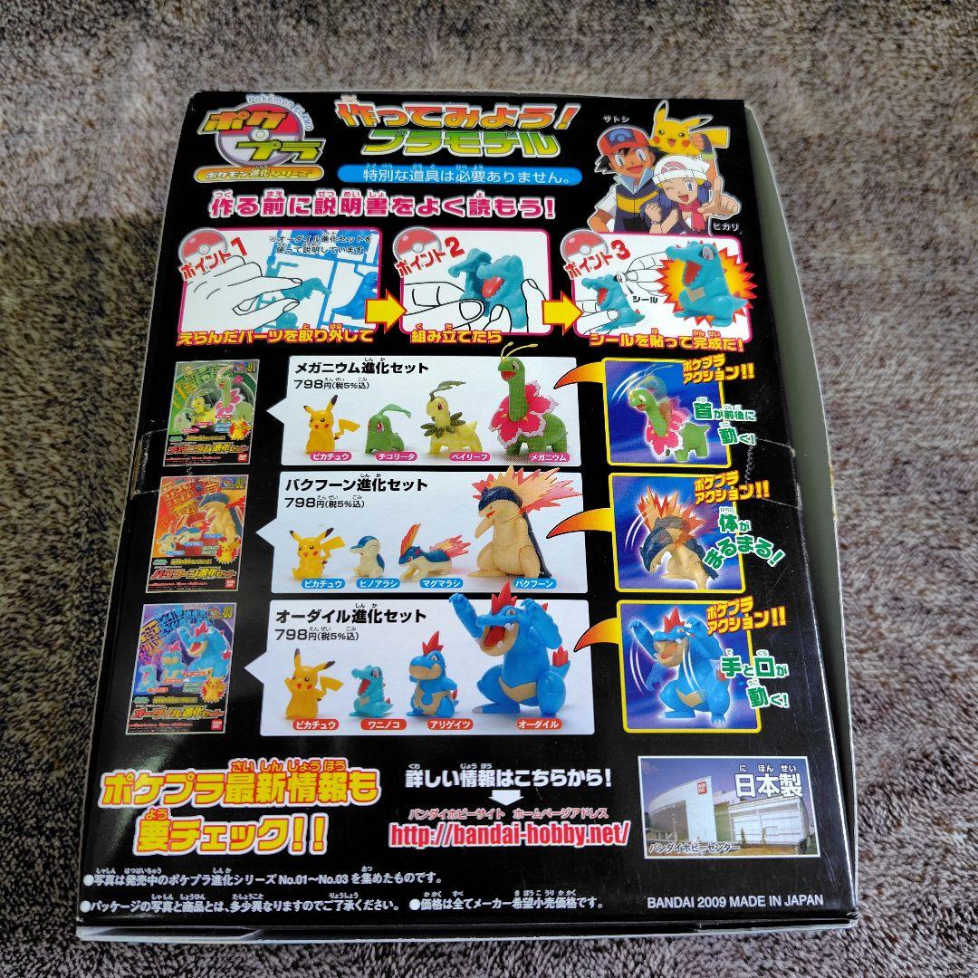 バンダイ オーダイル進化セット