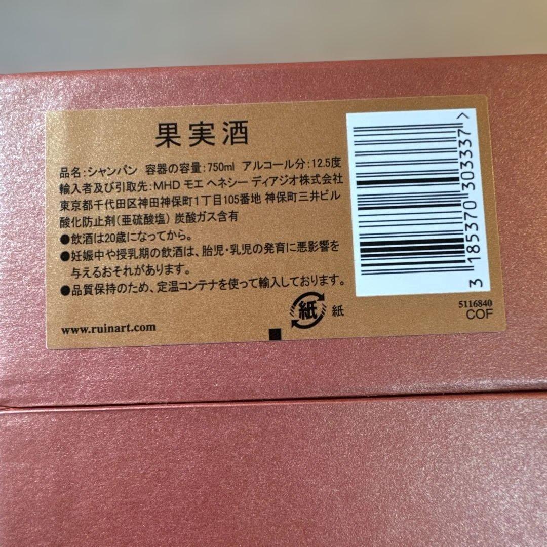 【新品未開封】ルイナール　ロゼシャンパン箱入り750ml