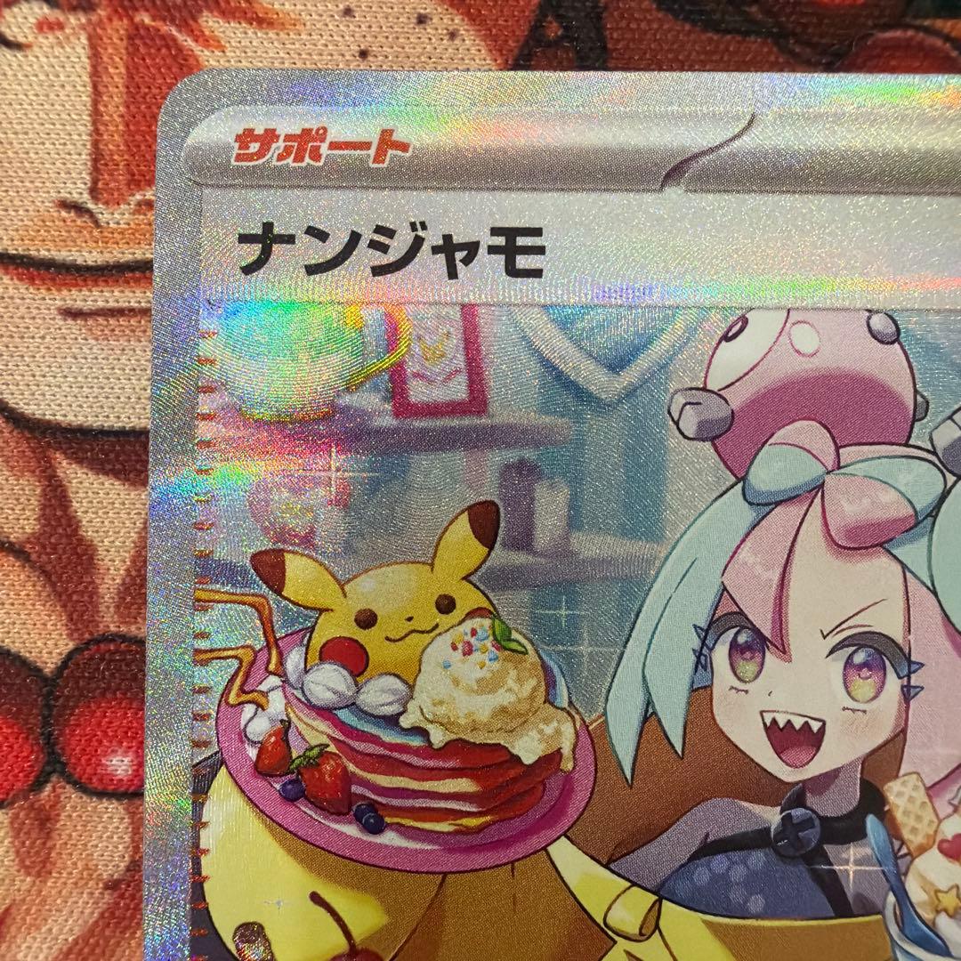 ナンジャモ sar クレイバースト