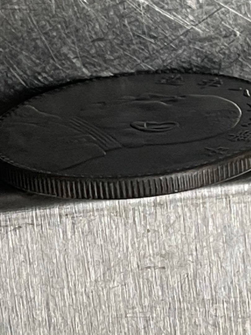 中華民国　袁世凱　中国古錢