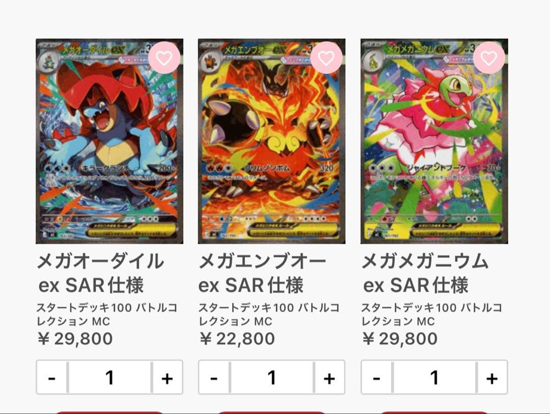 megaスタートデッキ100