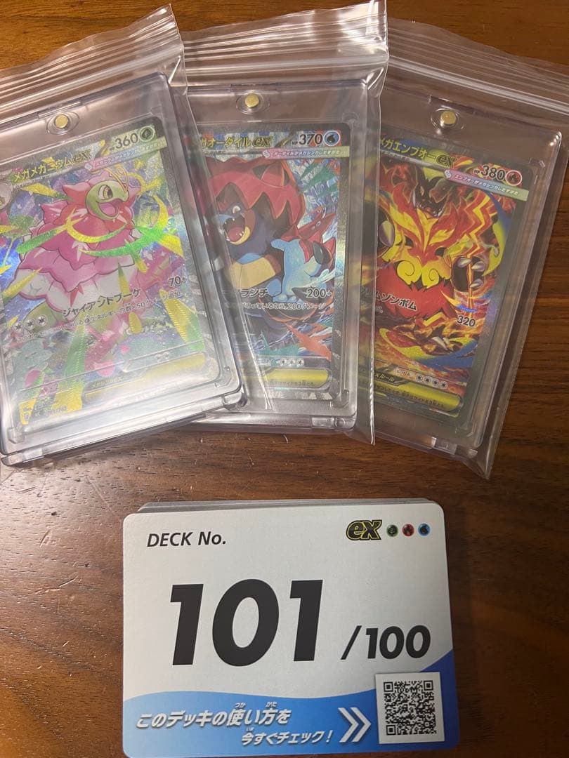 megaスタートデッキ100