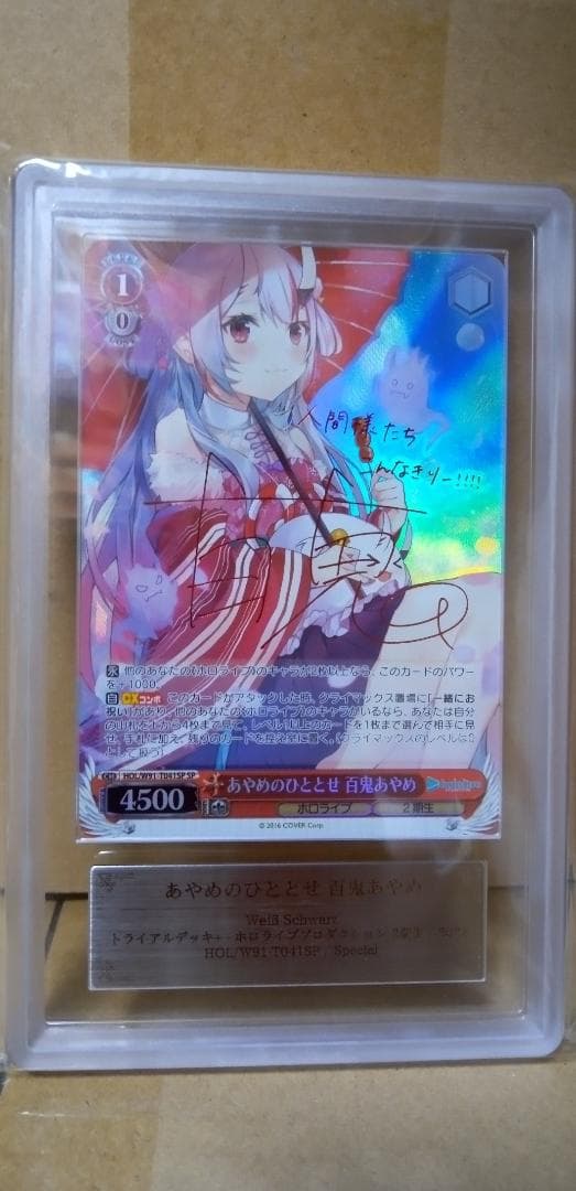 ヴァイスシュバルツ あやめのひととせ 百鬼あやめ SP ARS 10+