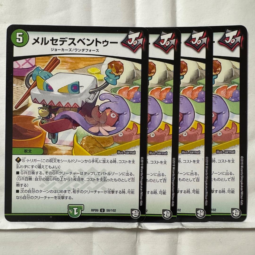 デュエルマスターズ メルセデスベントゥー