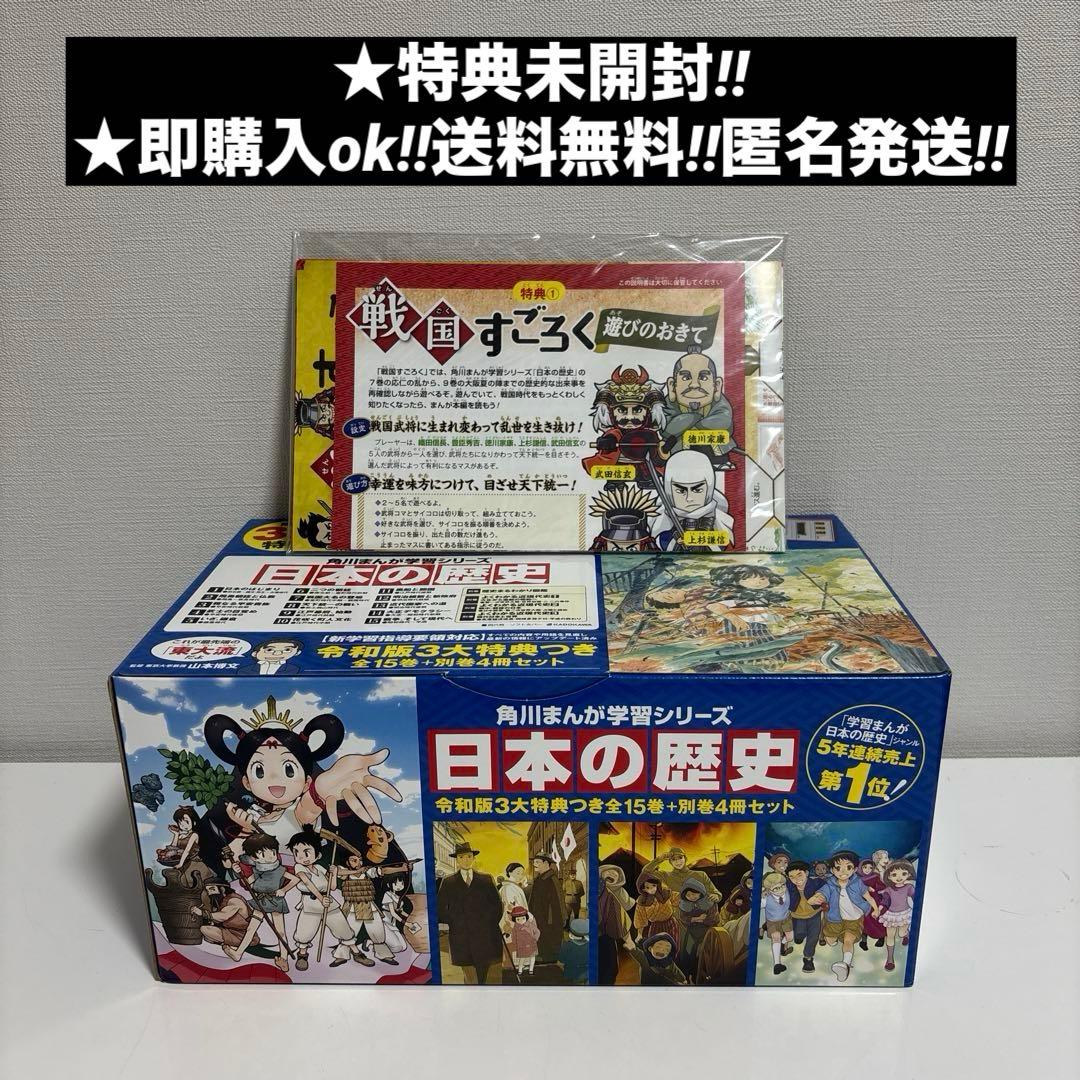 角川まんが学習シリーズ 日本の歴史 令和版3大特典つき全15巻+別巻4冊セット