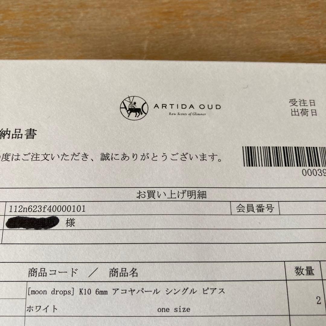 ARTIDA OUD　あこやパールピアス