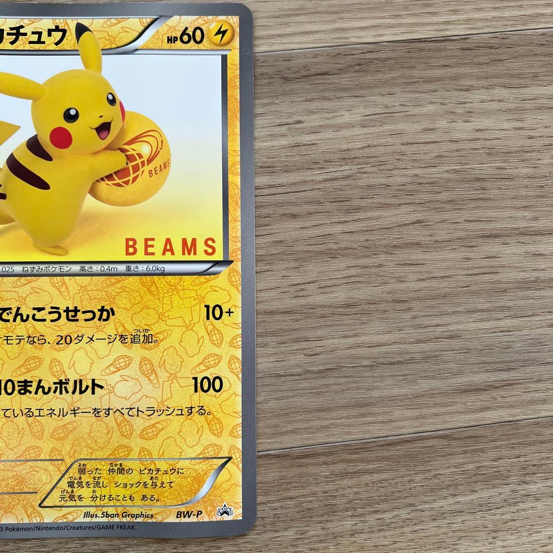ピカチュウ BEAMSコラボ ジャンボカード