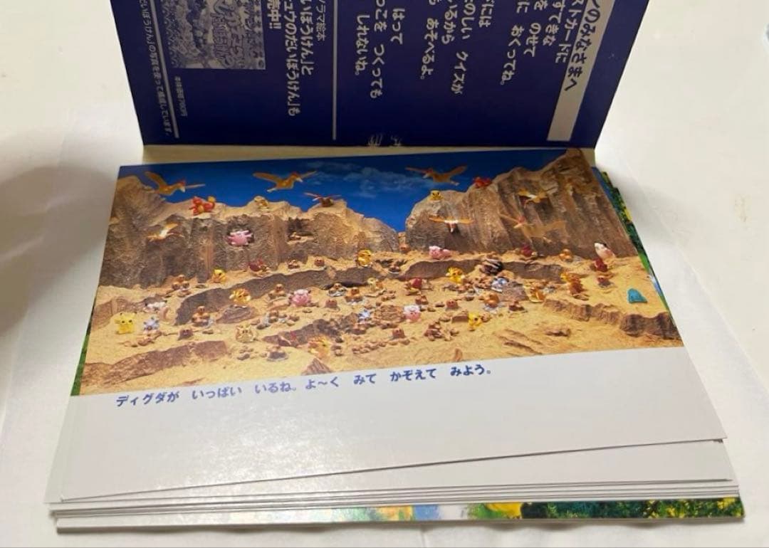 【当時物】ポケモン ポストカードブック ピカチュウのだいぼうけん 平成