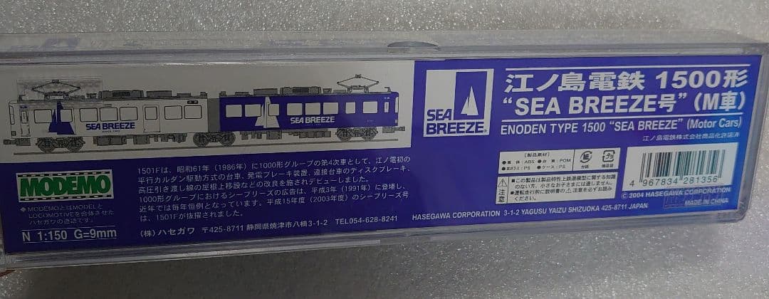 江ノ島電鉄 1500形 SEA BREEZE号 M車 モデモ NT35 江ノ電