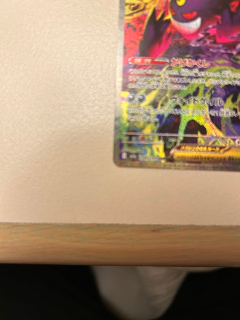 メガゲンガーex sar MEGAドリーム　ゲンガー