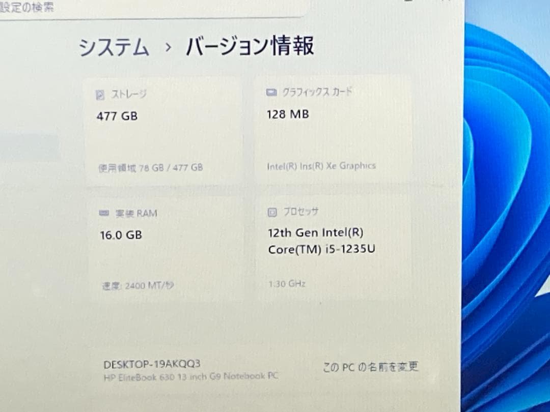 HP EliteBook 630 G9／12世代i5／16GB／SSD512GB