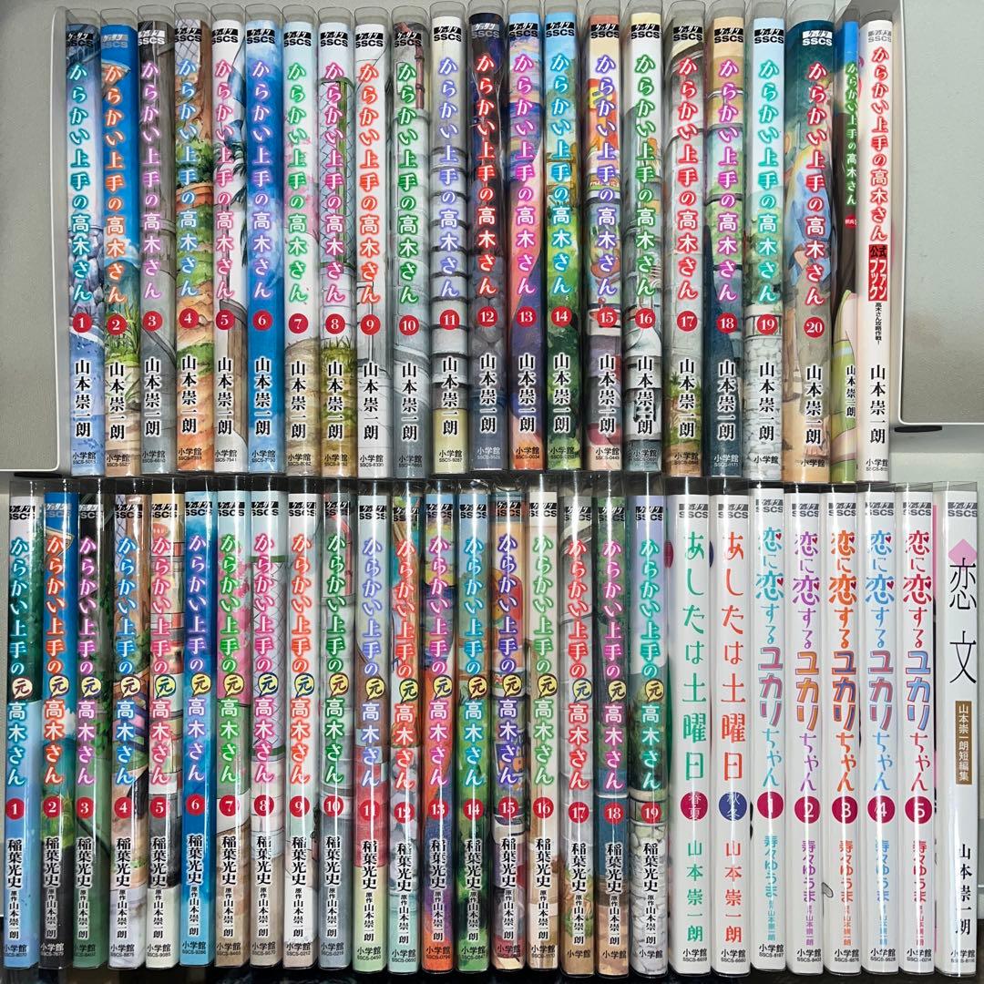 からかい上手の高木さん1~20巻+a 全巻セット