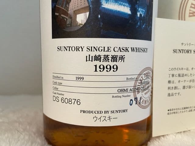 1999山崎蒸留所 SUNTORYサントリー シングルカスク