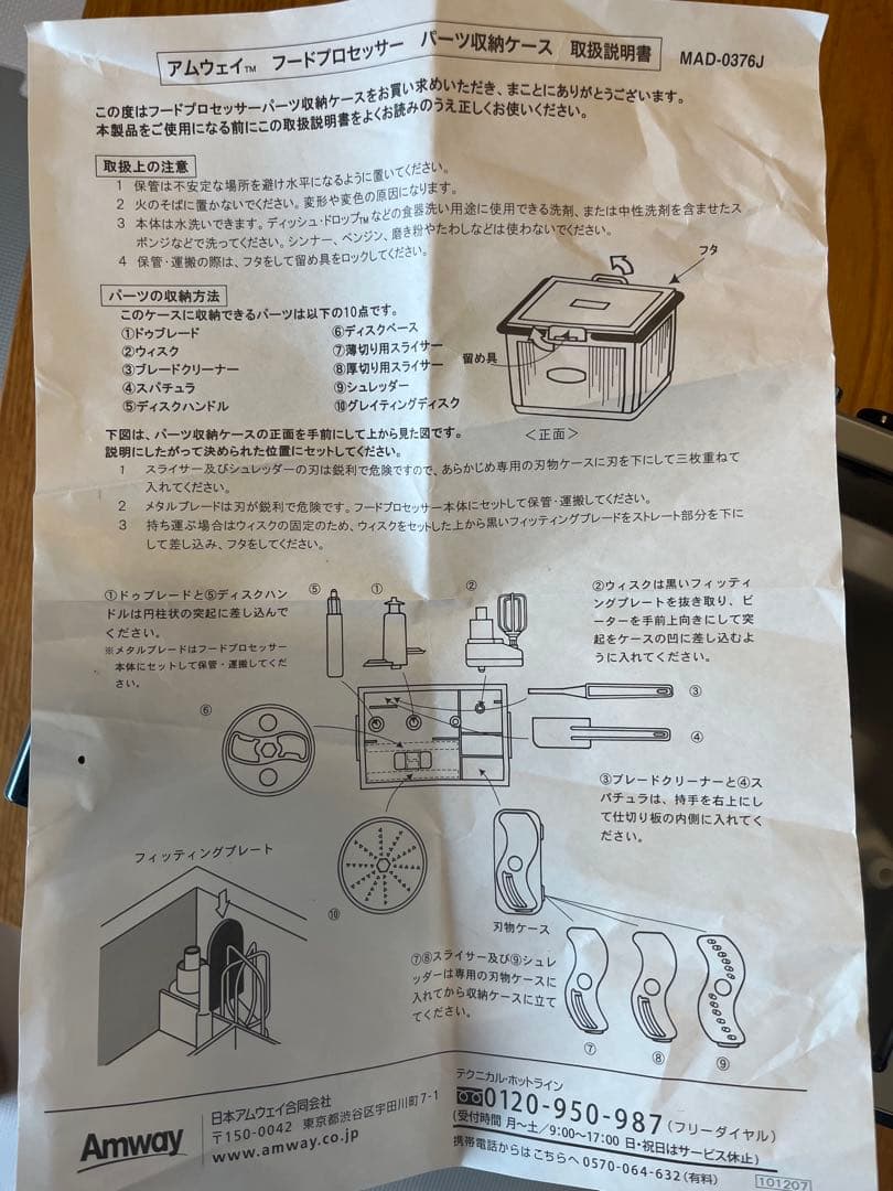 キッチン家電 Amway Food Processor
