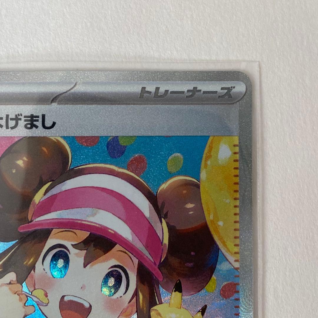 美品【大幅値下げ】メイのはげまし SAR ムニキスゼロ ポケモンカード