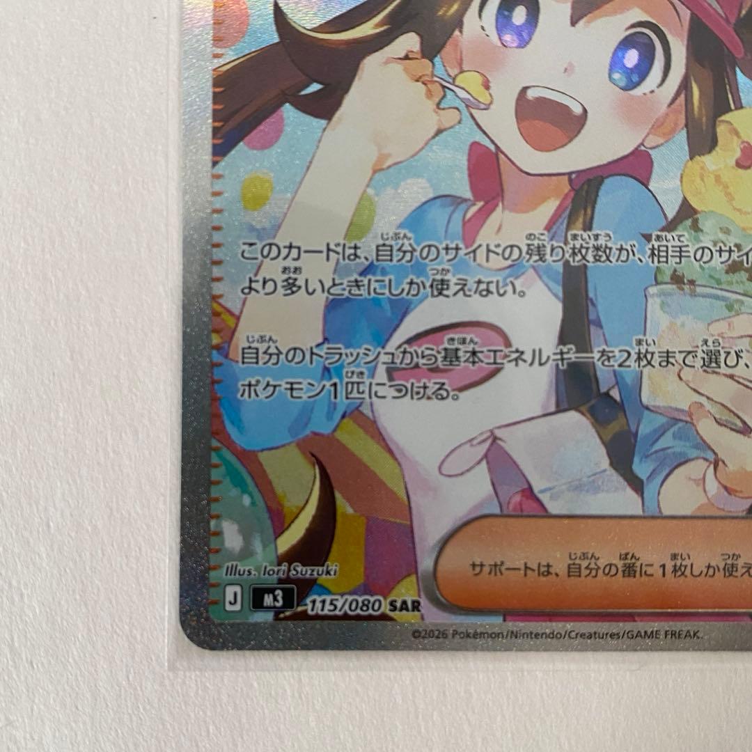 美品【大幅値下げ】メイのはげまし SAR ムニキスゼロ ポケモンカード