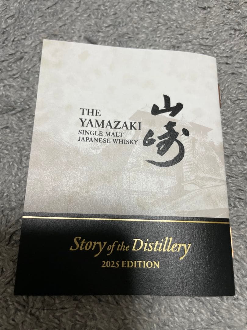 【新品未開封】山崎 ウイスキー2025 リミテッドエディション 700ml