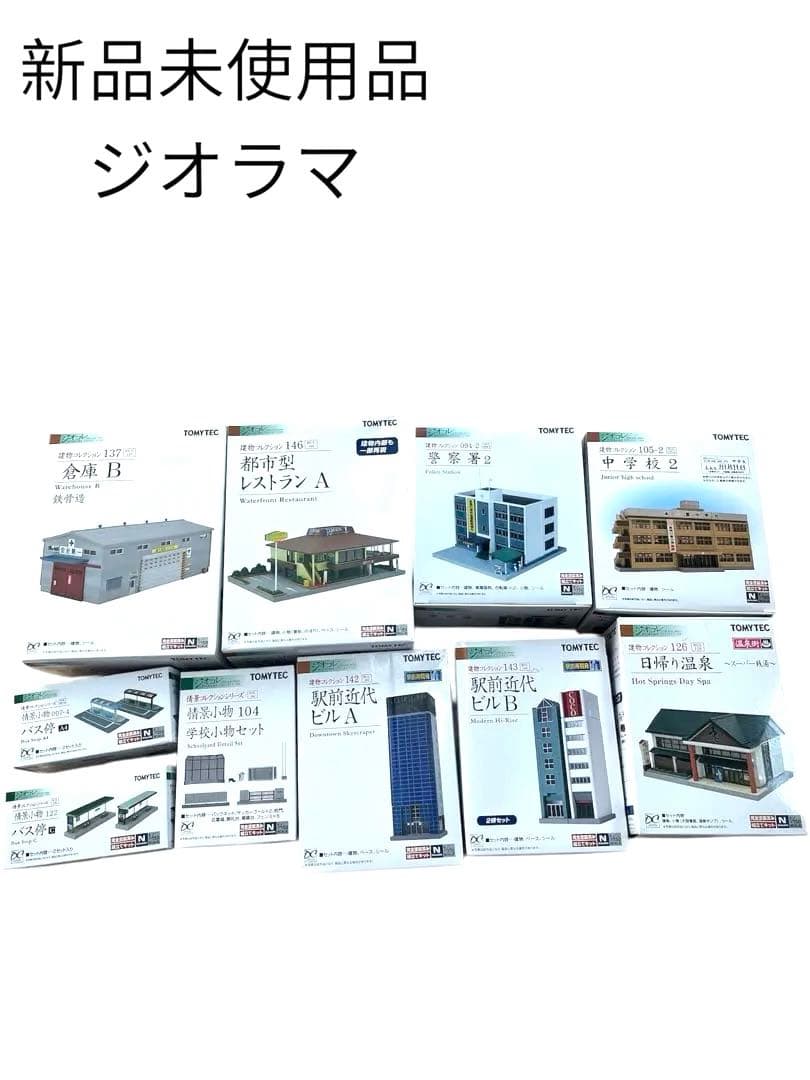新品未使用ジオラマ模型10点まとめ売り　温泉　レストラン　中学校　倉庫　Nゲージ