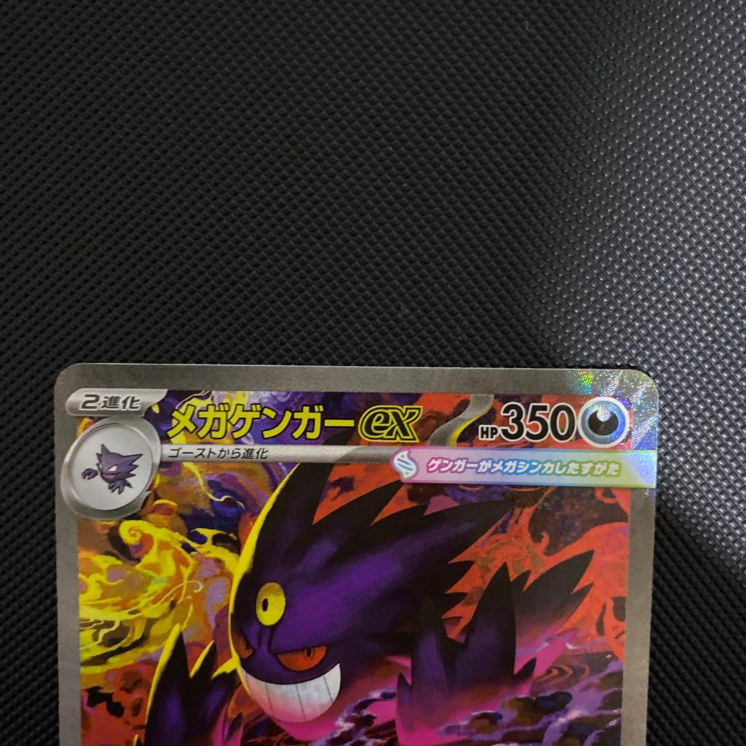 メガドリームex メガゲンガーex SAR