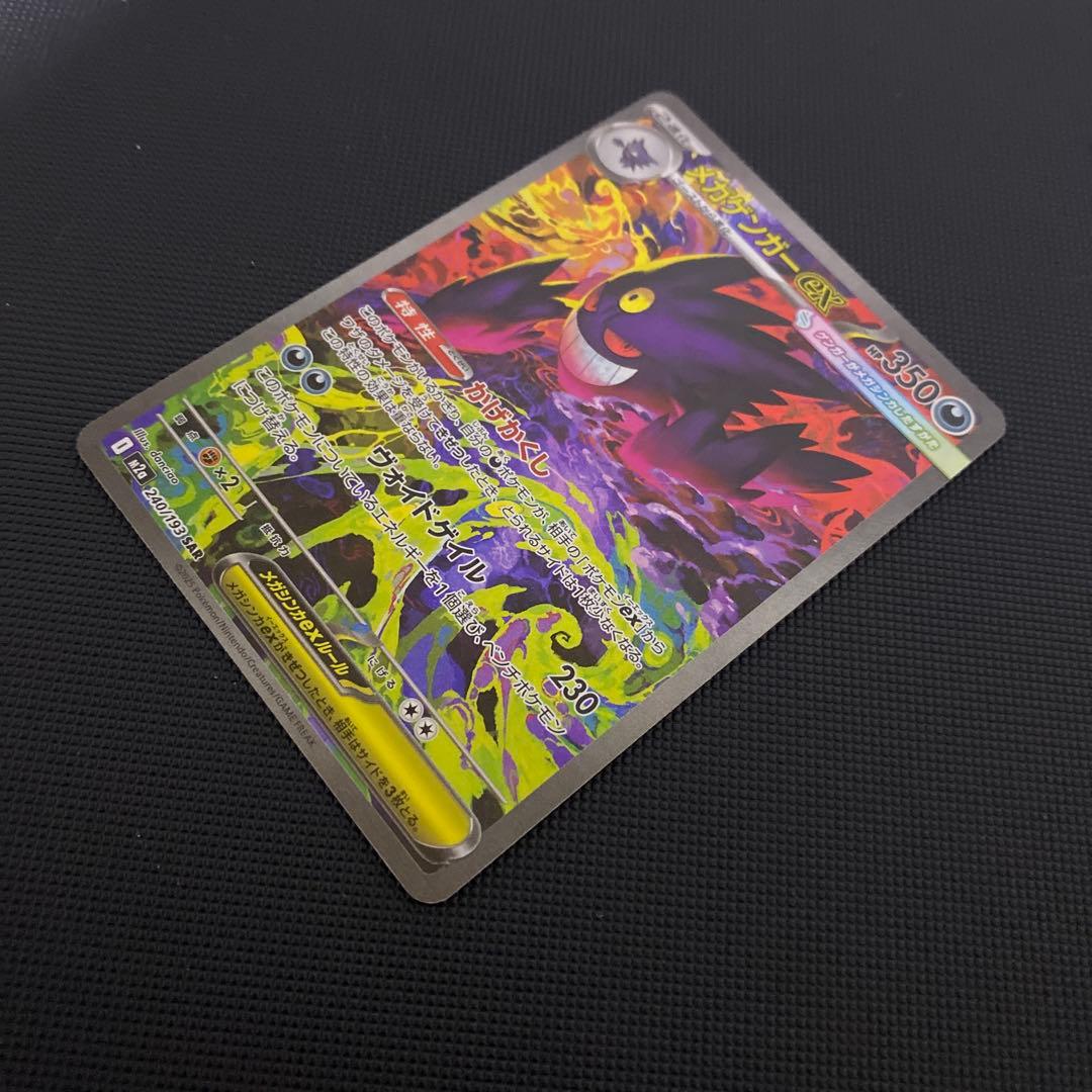 メガドリームex メガゲンガーex SAR