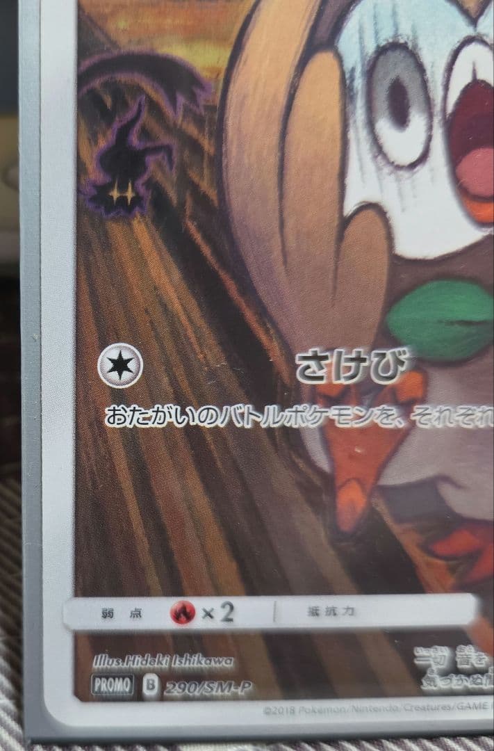 モクロー PROMO SM-Pプロモカード 290/SM-P