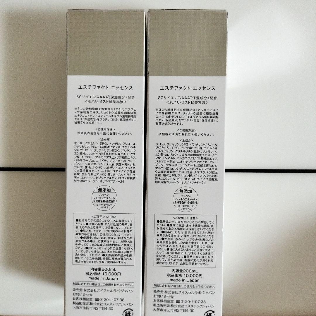 たかの友梨　エステファクト エッセンス 200mlｘ2個セット
