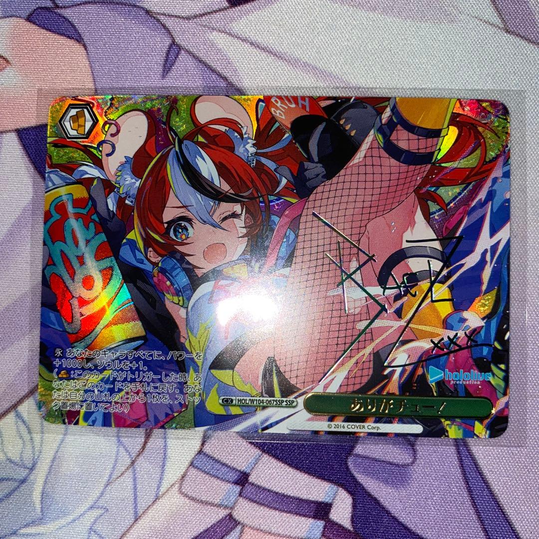 ヴァイスシュヴァルツ　ホロライブ SSP ありがチュー！　ハコス・ベールズ