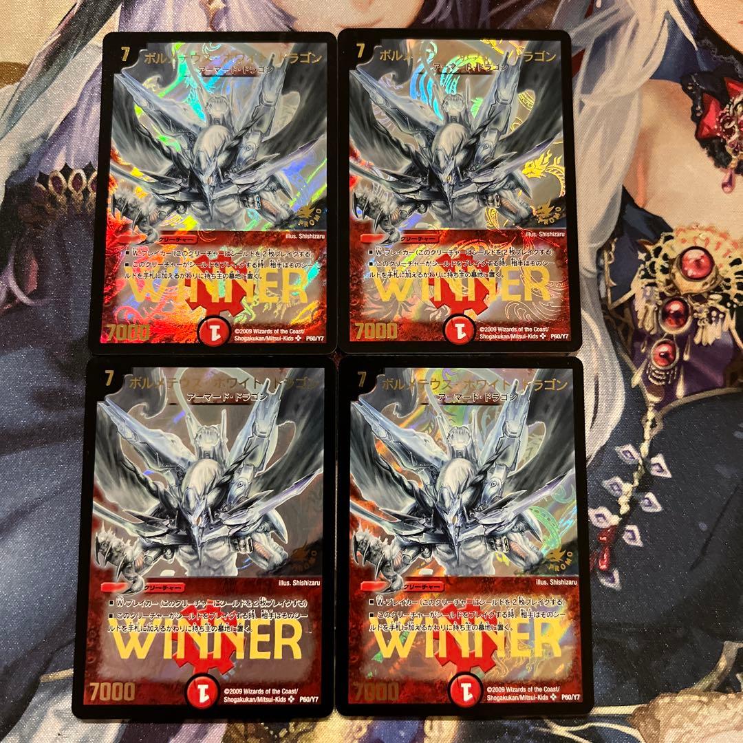 デュエルマスターズ ボルメテウス・ホワイト・ドラゴン WINNERプロモ 美品