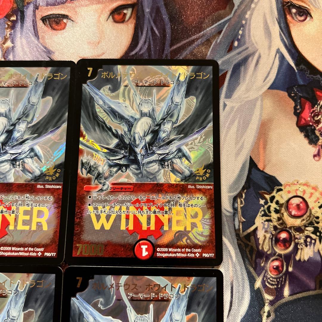 デュエルマスターズ ボルメテウス・ホワイト・ドラゴン WINNERプロモ 美品