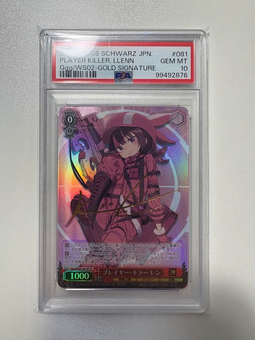 【世界に25枚】ヴァイシュシュバルツ プレイヤーキラーレン SP