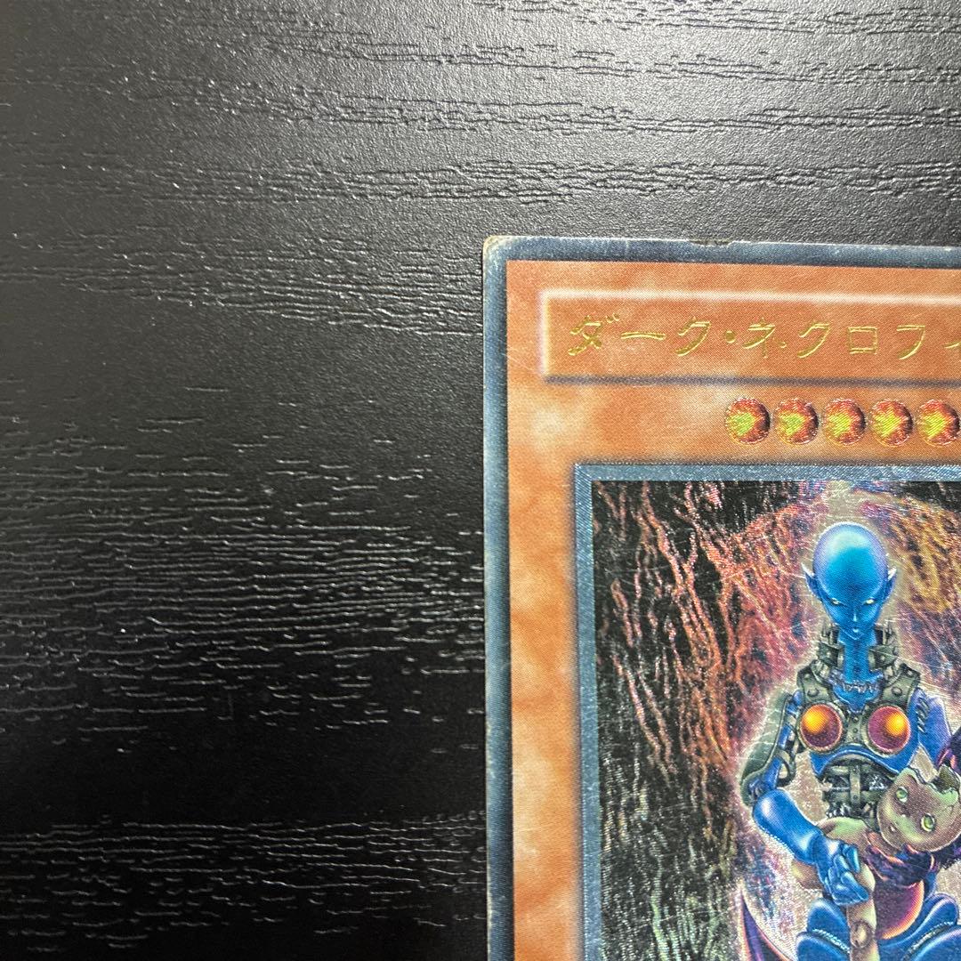 遊戯王　ダークネクロフィア　レリーフ1枚