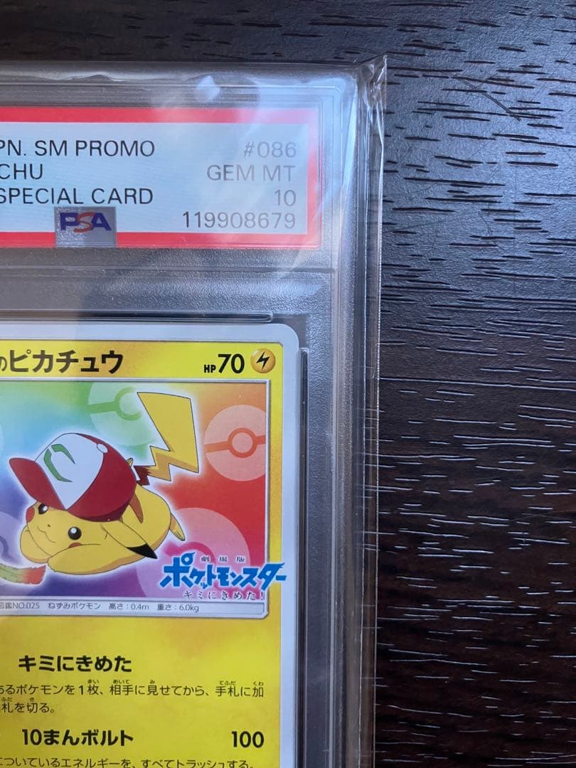 サトシのピカチュウ PROMO SM-Pプロモカード 086/SM-P
