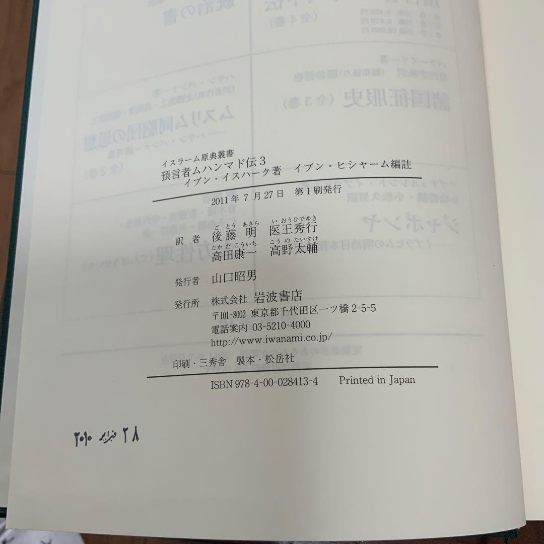 預言者ムハンマド伝 3