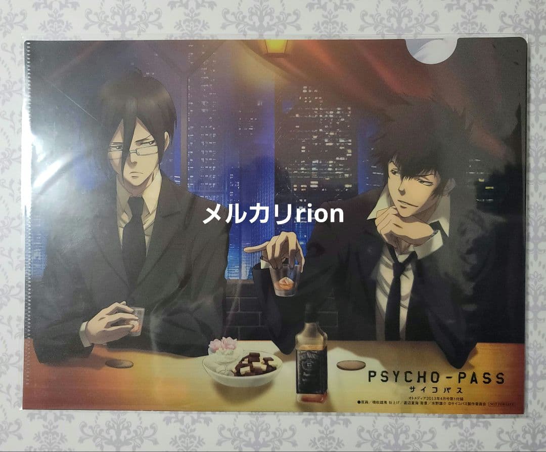PSYCHO-PASS★クリアファイルH