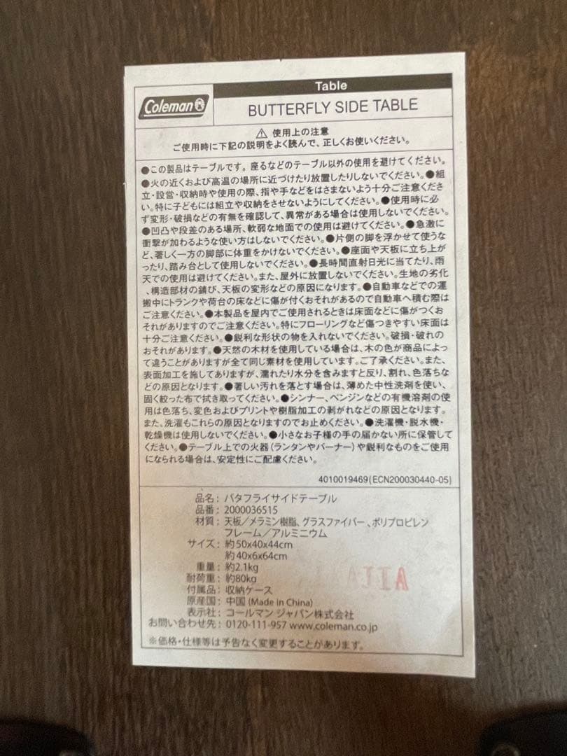 コールマン バタフライサイドテーブル