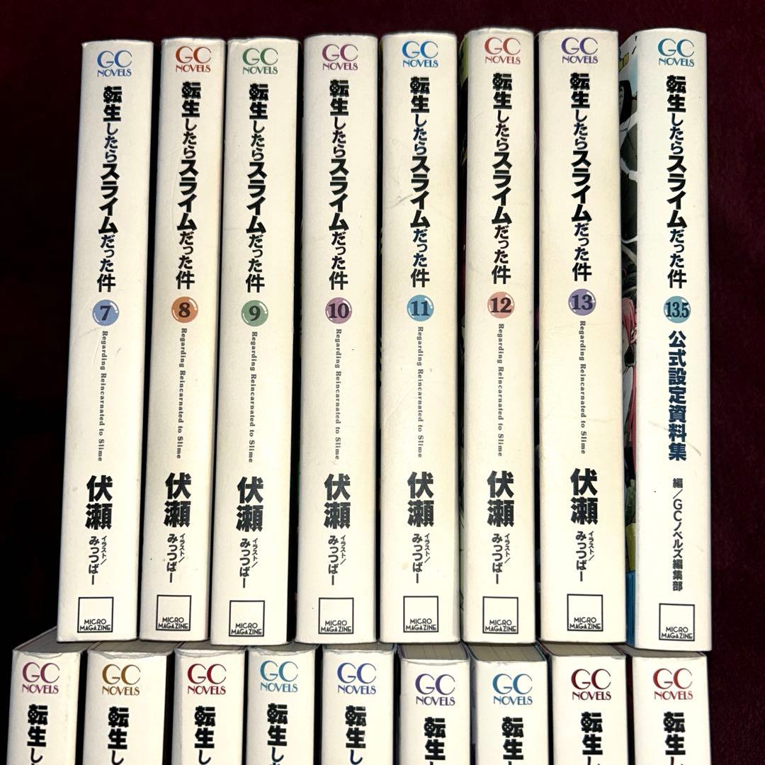 転生したらスライムだった件　小説　伏瀬　7〜22巻＋13.5 全17巻 セット