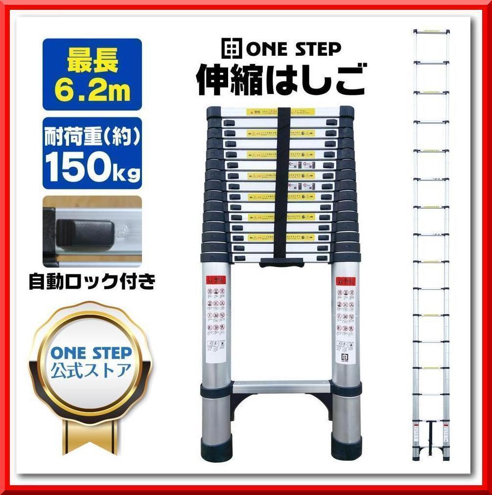 中古伸縮 はしご 6.2m 耐荷重150kg 安全ロック アルミ製 軽量