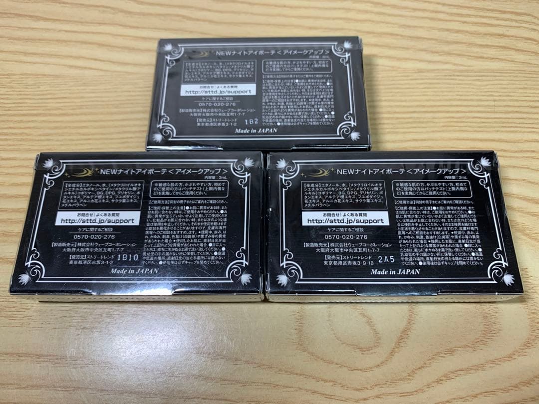 NEWナイトアイボーテ アイメークアップ 3ml 未開封 3箱セット
