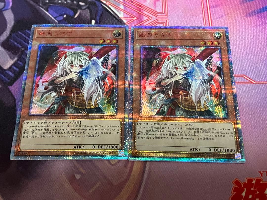 遊戯王　幽鬼うさぎ　2枚　20thシークレットレア シク