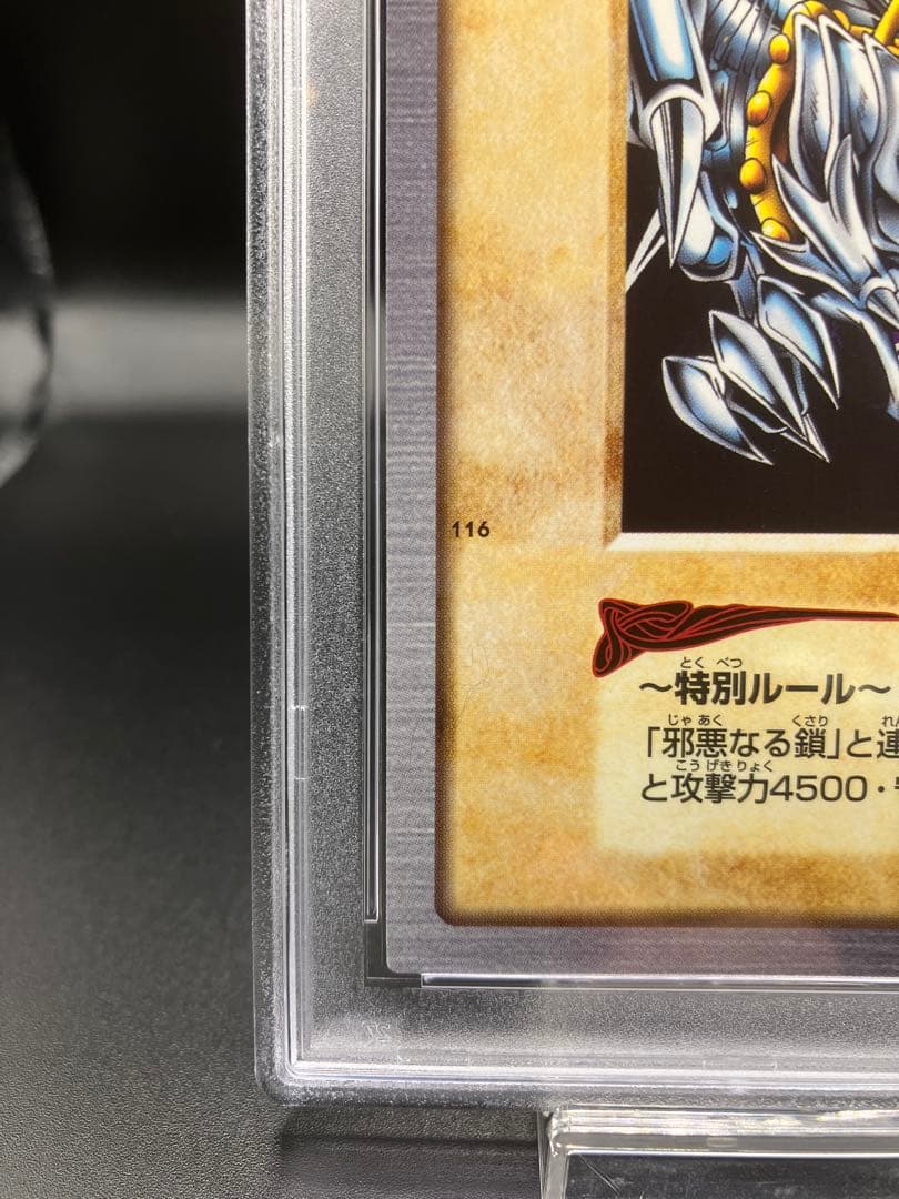 【PSA10】青眼の白龍 3体連結 遊戯王 バンダイ版 邪悪なる鎖 左下 116