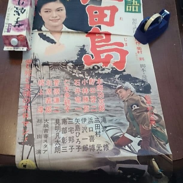 ああ 江田島 ポスター２枚組