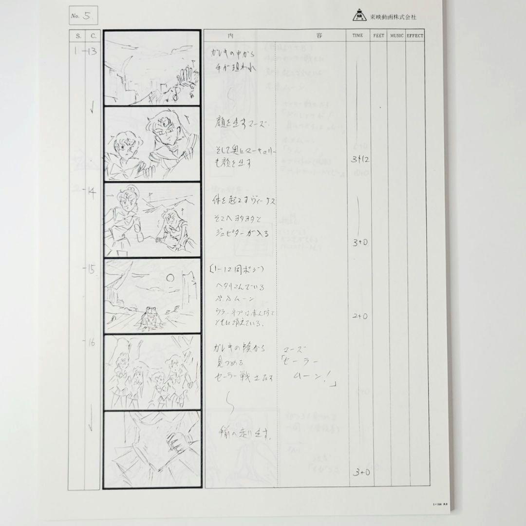 美少女セーラームーンS　絵コンテ 第126話 新しき生命！運命の星々別離の時