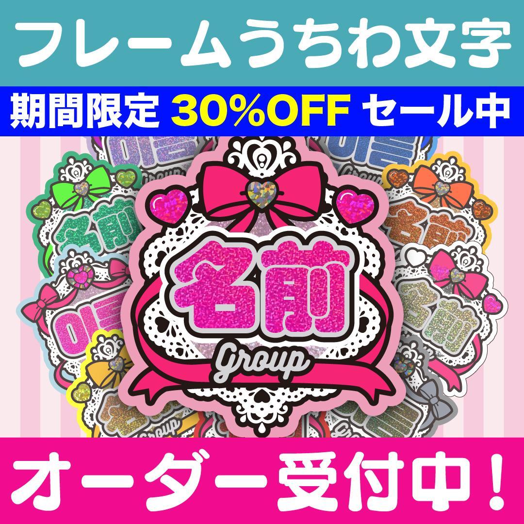 うちわ屋さん 名前 文字 オーダー 可愛い フレーム ハングル 連結 ボード