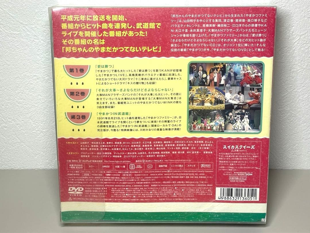 激レア DVD 邦ちゃんのやまだかつてないDVD 山田邦子 やまかつファミリー