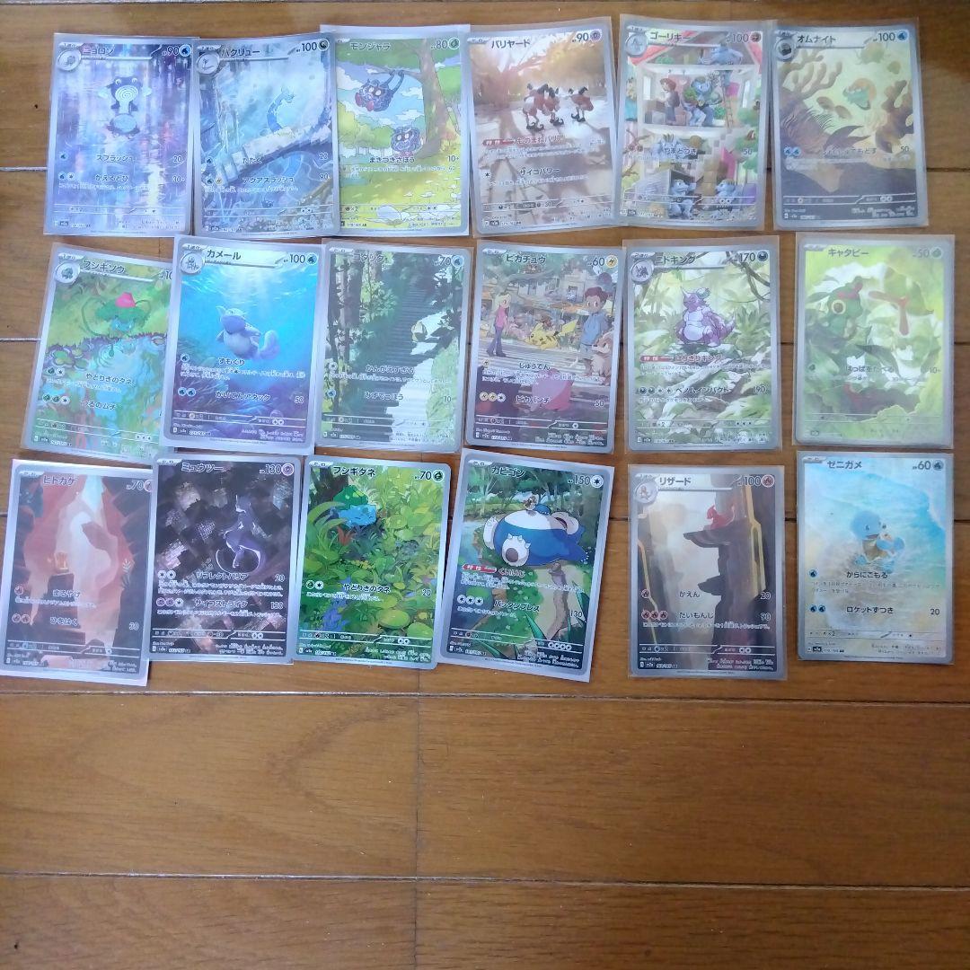 断捨離中　151　ARコンプ18種類　1セット @45