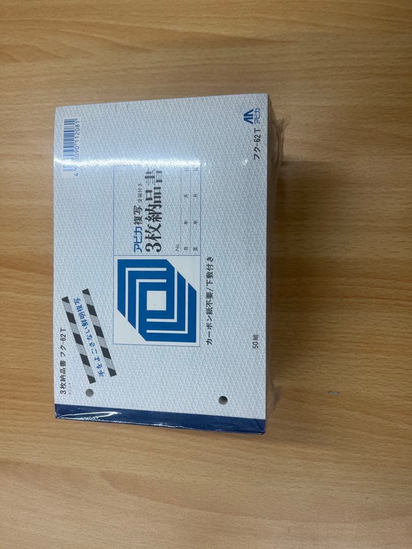 アピカの納品書3枚複写　45冊