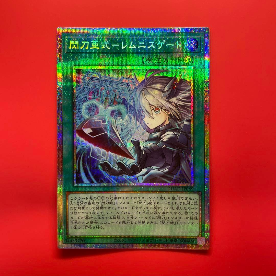 遊戯王　閃刀亜式レムニスゲート　プリシク　1枚