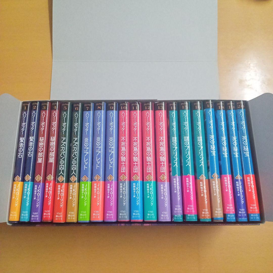 ハリー ポッター 新装版 全20巻セット J.K.ローリング