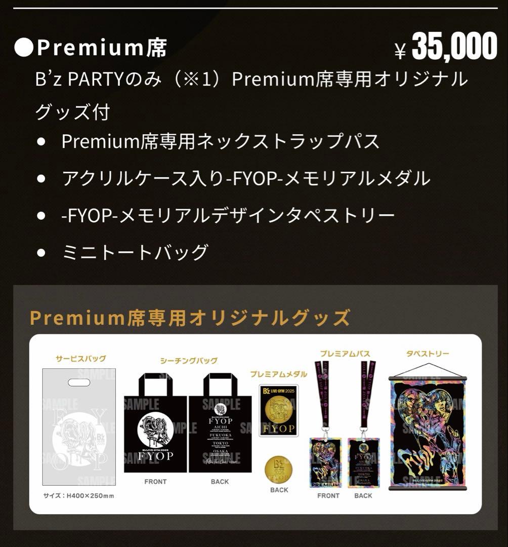 B'z FYOP Premium席グッズセット