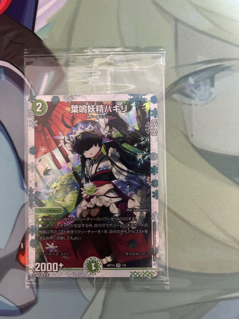 葉鳴妖精ハキリ 神アート未開封 4枚